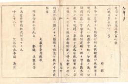 N18080802○明治布告布達 明治6年○本年制定の証券印紙貼用方規則に付 海陸運輸渡世之者は別紙心得書順守注意 大蔵省大隈重信 置賜県（山形県）○和本古書古文書
