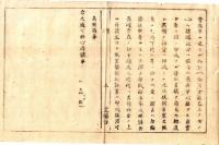 N18080803○明治布告布達 明治6年○犯姦条例を創定す 強姦死に致す者は斬 太政大臣 置賜県（山形県）○和本古書古文書
