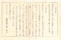 N18080804○太政官布告 明治6年○出訴期限規則制定 金穀貸借,物品売買等における裁判所への出訴期限 飲食料旅籠料6ヶ月 金銭貸付5年ほか 右大臣岩倉具視 置賜県(山形県）○和本古書古文書
