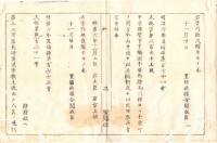 N18080805○太政官布告 明治6年①札幌本道と命名・函館札幌間新道落成 宿駅里程ほか②千葉県検見川村から千葉町までを房総街道と定む 右大臣岩倉具視 置賜県(山形県）○和本古書古文書
