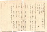 N18080809○太政官布告 明治7年○華士族禄税則・家禄税制定 明治7年以後実施 別冊家禄高別禄税額表 太政大臣 置賜県(山形県)○和本古書古文書
