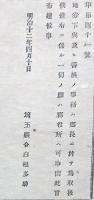 F19100101〇明治布告 地券下與及び書換の事務 郡長に於いて 明治１２年 埼玉県〇和本古書古文書