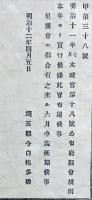 F19100102〇明治布告 府県会規則 本年より実行候条 明治１２年 埼玉県〇和本古書古文書