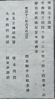 F19100104〇明治布告 県立病院 設置 北足立郡浦和宿 大里郡熊谷駅 明治１２年 埼玉県〇和本古書古文書