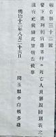 F19100105〇明治布告 コレラ病患者 死亡人員 明治１２年 埼玉県〇和本古書古文書