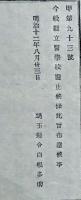 F19100106〇明治布告 県立医学校廃止候条 明治１２年 埼玉県〇和本古書古文書