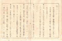 N18080810○明治布告布達 明治6年○師範学校卒業生徒派出規則制定 全10条 小学校教員に雇わん時は各学区督学局へ請申他 文部省 置賜県(山形県)○和本古書古文書
