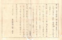 N18080810○明治布告布達 明治6年○師範学校卒業生徒派出規則制定 全10条 小学校教員に雇わん時は各学区督学局へ請申他 文部省 置賜県(山形県)○和本古書古文書
