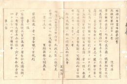 N18080811○太政官布告 明治6年○家禄奉還者へ資本被下方規則10カ条 家禄賞典禄百石未満の奉還出願者へ事業奨励一時金6年分下賜 太上大臣 置賜県(山形県)○和本古書古文書
