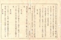 N18080811○太政官布告 明治6年○家禄奉還者へ資本被下方規則10カ条 家禄賞典禄百石未満の奉還出願者へ事業奨励一時金6年分下賜 太上大臣 置賜県(山形県)○和本古書古文書
