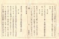 N18080811○太政官布告 明治6年○家禄奉還者へ資本被下方規則10カ条 家禄賞典禄百石未満の奉還出願者へ事業奨励一時金6年分下賜 太上大臣 置賜県(山形県)○和本古書古文書
