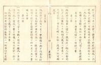 N18080811○太政官布告 明治6年○家禄奉還者へ資本被下方規則10カ条 家禄賞典禄百石未満の奉還出願者へ事業奨励一時金6年分下賜 太上大臣 置賜県(山形県)○和本古書古文書
