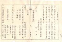 N18080811○太政官布告 明治6年○家禄奉還者へ資本被下方規則10カ条 家禄賞典禄百石未満の奉還出願者へ事業奨励一時金6年分下賜 太上大臣 置賜県(山形県)○和本古書古文書
