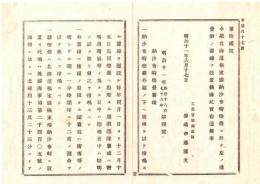 N18081810○明治布告布達 明治11年○北海道根室国納沙布崎灯台(現根室市納沙布岬灯台) 霧鐘設置 降霧密雪の節撞鳴すべし 工部省御用取扱参議伊藤博文 長野県 ○和本古書古文書
