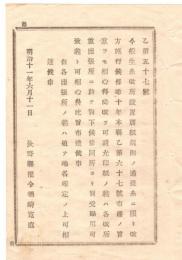 N18082101○明治布告布達 明治11年○生糸改所(検査所)設置 提糸(さげいと)に限り検査施行 生糸改所仮規則6カ条 長野県 ○和本古書古文書