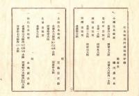 N18082102○明治布告布達 明治11年○生糸改所并出張所分轄表 改所(検査所)は長野小諸上田松代須坂中野6カ所 提糸(さげいと)造総て検査 長野県 ○和本古書古文書
