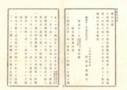 N18082106○明治布告布達 明治11年○神奈川県観音崎灯台(横須賀市)に副灯を設置 東京湾対岸富津の洲に浮置する浮標を照示 工部省 長野県 ○和本古書古文書
