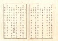 N18082109○太政官布告 明治11年○薬用アヘン売買並製造規則 16カ条制定 内務省が買上 各司薬場より特許薬舗に払下他全5丁 太政大臣長野県 ○和本古書古文書