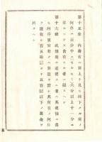 N18082109○太政官布告 明治11年○薬用アヘン売買並製造規則 16カ条制定 内務省が買上 各司薬場より特許薬舗に払下他全5丁 太政大臣長野県 ○和本古書古文書