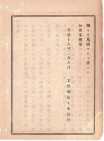 N18082401○明治布告布達 明治16年○伊豆国神子元島(みこもとじま・下田市)灯台 灯明器械改良工事の為点灯停止 仮灯小屋にて点灯 工部卿佐々木高行 長野県 和本 古書 古文書
