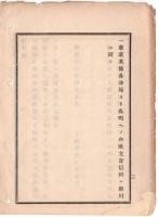 N18082403○工部省布達 明治16年○静岡県森町(もりまち、周智郡)へ電信分局設置 浜松掛川間線路より電信線架設開局 音信料 工部卿佐々木高行 長野県 ○和本古書古文書
