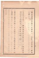 N18082405工部省布達 明治16年○静岡県清水(現清水市)及び岐阜県中津川(現中津川市)に電信分局設置開局 清水静岡間,中津川名古屋間音信料 工部卿佐々木高行 長野県 ○和本古書古文書
