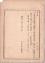 N18090125○明治布告布達 明治12年○士族の家督相続,養子,貫籍替は出願に及ばず戸長あて届出 太政大臣 ○和本古書古文書