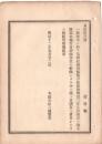 N18090129○明治布告布達 明治12年○一般社寺の菊御紋使用に付 明治2年の布告前に神殿仏堂に粧飾した菊御紋分は存置を許す 太政大臣○和本古書古文書
