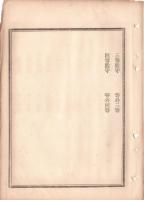 N18090137○明治布告布達 明治12年○集治監2カ所設置 東京府小菅村、宮城県小泉村の2ヵ所 獄司以下官等を定め内務省直轄 太上大臣 ○和本古書古文書
