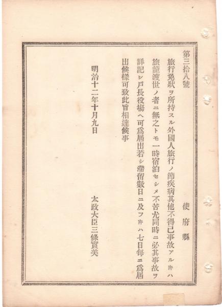 J24032208〇復刻版 江戸古地図 安政江戸近郊図 安政府郷御江戸