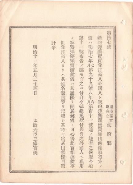 n24010124○「明治25年 略本暦」 神宮司庁 〇和本古書古文書