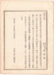 N18090702○明治布告布達 明治11年○銃猟免状付与した外国人への銃器弾薬売渡は其庁限り聞届け 太上大臣三条実美 ○和本古書古文書 
