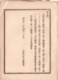 N18090704○明治布告布達 明治11年○殖産興業の為 起業公債1250萬円発行募集決定 募集方大蔵卿へ委任 太上大臣 ○和本古書古文書
