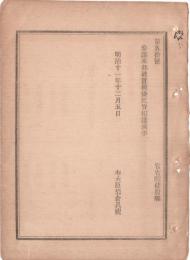 N18090712○明治布告布達 明治11年(太政官達)○参謀本部設置 右大臣岩倉具視 ○和本古書古文書 
