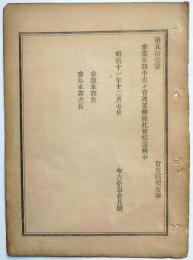 N18090713○明治布告布達 明治11年(太政官達)○参謀本部中参謀本部長参謀本部次長を設置 右大臣岩倉具視 ○和本古書古文書
