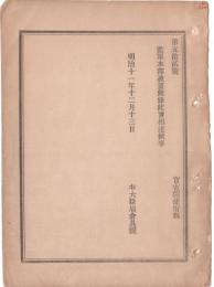 N18090714○明治布告布達 明治11年(太政官達)○監軍本部を設置 右大臣岩倉具視 ○和本古書古文書 

