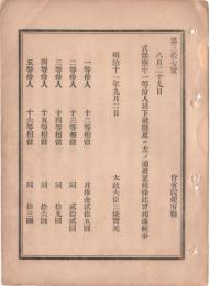 N18090716○明治布告布達 明治11年(太政官達)○式部寮の一等伶人※以下を廃止 更に1等～6等伶人、 1等～4等伶員を置く 太政大臣 ○和本古書古文書
