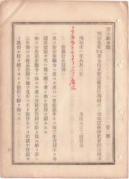 N18090717○明治布告布達 明治11年(太政官達)○府県官任期例7カ条改正 府知事県令書記官属官の任期,俸給,賜金を規定 太政大臣 ○和本古書古文書

