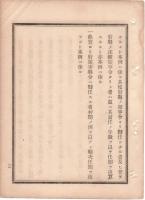 N18090717○明治布告布達 明治11年(太政官達)○府県官任期例7カ条改正 府知事県令書記官属官の任期,俸給,賜金を規定 太政大臣 ○和本古書古文書
