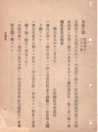 N18090722○明治布告布達明治16年○電信分局設置開局告示 京都府伏見奈良間 福岡県大橋 札幌県岩内余市間 福島県郡山 工部卿佐々木高行 ○和本古書古文書
