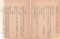 N18090722○明治布告布達明治16年○電信分局設置開局告示 京都府伏見奈良間 福岡県大橋 札幌県岩内余市間 福島県郡山 工部卿佐々木高行 ○和本古書古文書
