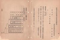 N18090722○明治布告布達明治16年○電信分局設置開局告示 京都府伏見奈良間 福岡県大橋 札幌県岩内余市間 福島県郡山 工部卿佐々木高行 ○和本古書古文書
