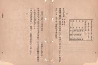 N18090722○明治布告布達明治16年○電信分局設置開局告示 京都府伏見奈良間 福岡県大橋 札幌県岩内余市間 福島県郡山 工部卿佐々木高行 ○和本古書古文書
