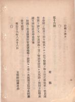N18090740○文部省布達2件明治16年①町村立私立学校設置認可開申事項追加 教員履歴,設立者履歴等②教員講習所の構想,計画募集 文部卿福岡孝弟 ○和本古書古文書
