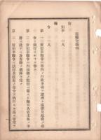 N18090741○明治布告布達 明治11年○府県官職制制定 地方新三法公布に伴い一新された府県官職制 官職(府知事県令郡長戸長)の職務分掌権限を規定 全17頁 太政大臣達 ○和本古書古文書
