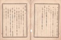N18090741○明治布告布達 明治11年○府県官職制制定 地方新三法公布に伴い一新された府県官職制 官職(府知事県令郡長戸長)の職務分掌権限を規定 全17頁 太政大臣達 ○和本古書古文書
