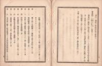N18090741○明治布告布達 明治11年○府県官職制制定 地方新三法公布に伴い一新された府県官職制 官職(府知事県令郡長戸長)の職務分掌権限を規定 全17頁 太政大臣達 ○和本古書古文書
