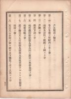 N18090741○明治布告布達 明治11年○府県官職制制定 地方新三法公布に伴い一新された府県官職制 官職(府知事県令郡長戸長)の職務分掌権限を規定 全17頁 太政大臣達 ○和本古書古文書
