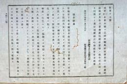 F19091202〇明治布告 福岡県博多港へ灯台建設 那珂河口旧灯台より東北へ 明治１６年〇和本古書古文書 