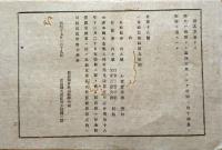 F19091202〇明治布告 福岡県博多港へ灯台建設 那珂河口旧灯台より東北へ 明治１６年〇和本古書古文書 